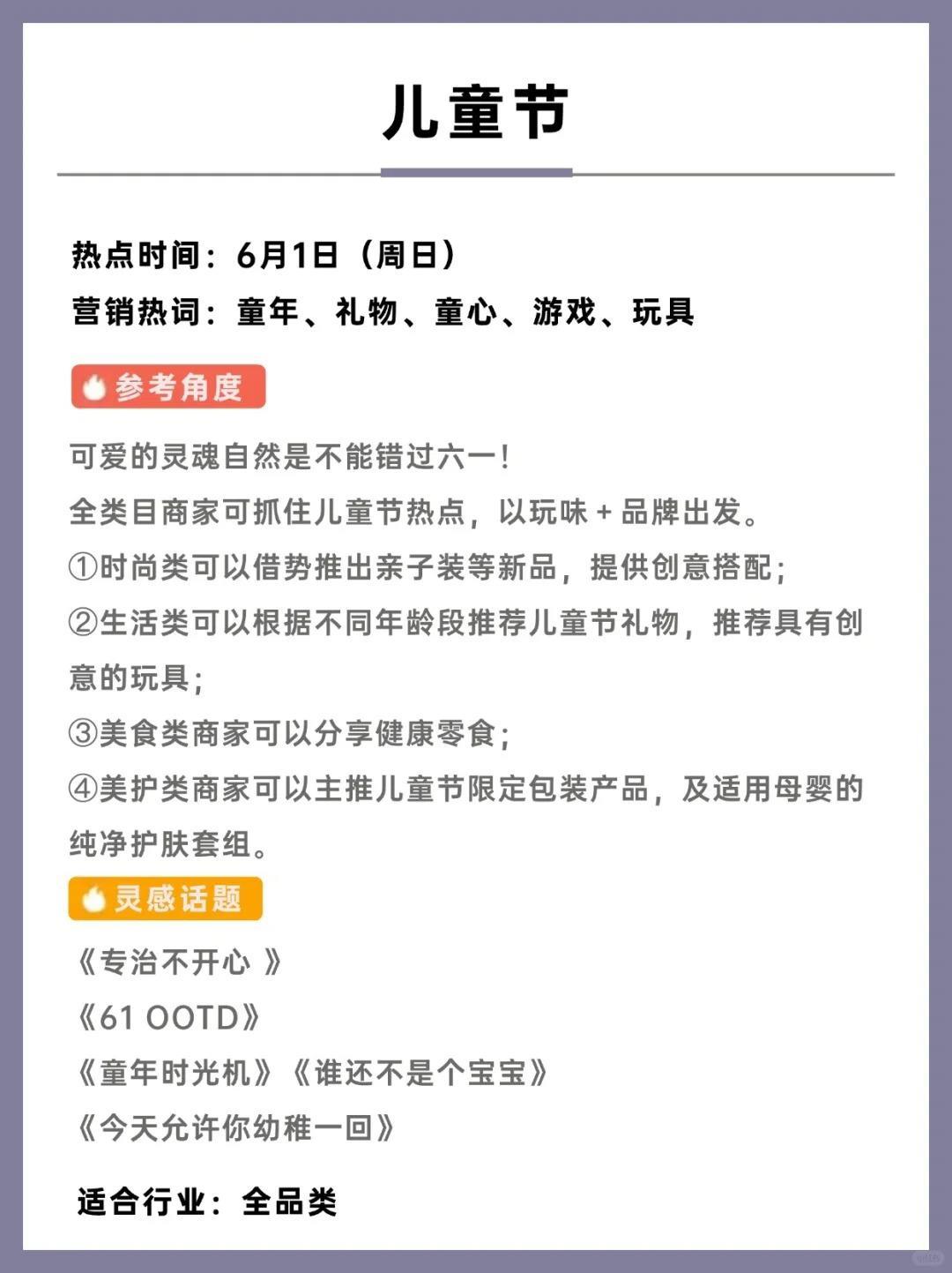 2025年6月流量热点灵感合集
