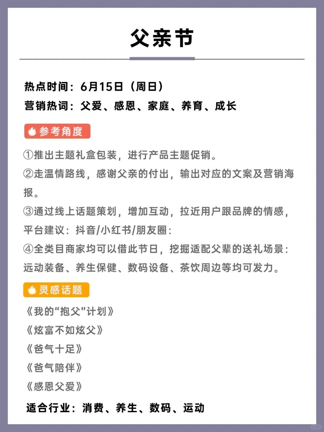 2025年6月流量热点灵感合集