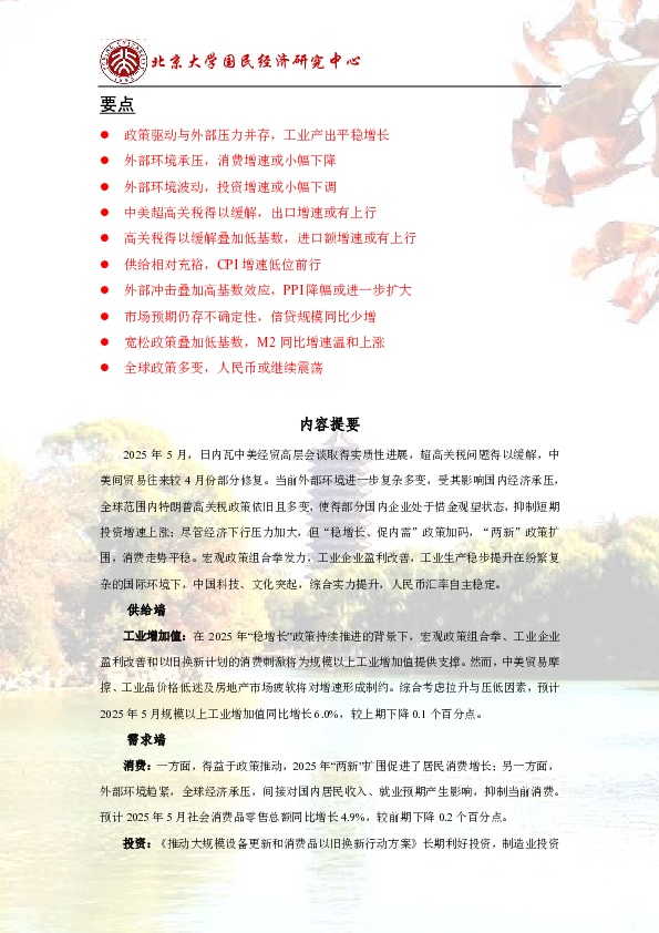 外部环境复杂多变，国内经济走势平稳