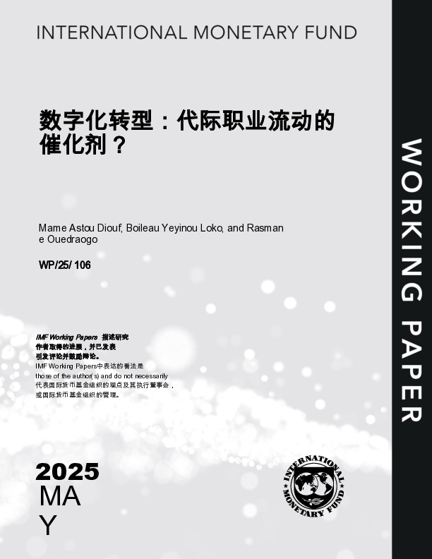 数字化:代际职业流动的催化剂?