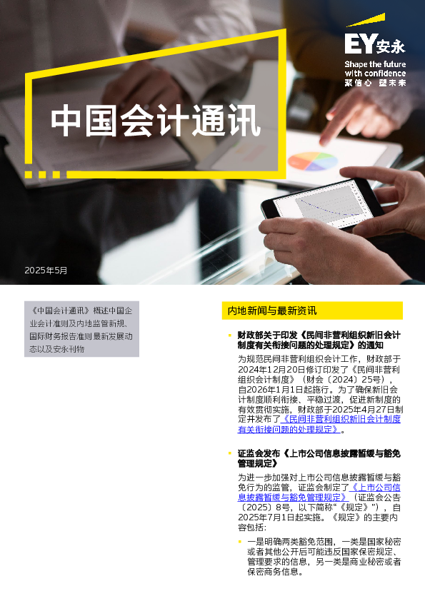 中国会计通讯(2025年5月刊)