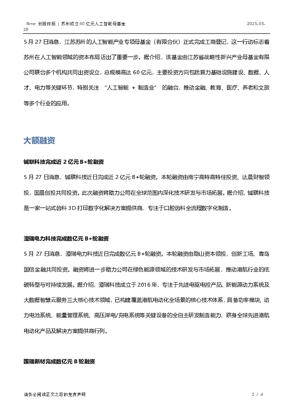 Rime创投日报:苏州成立60亿元人工智能母基金