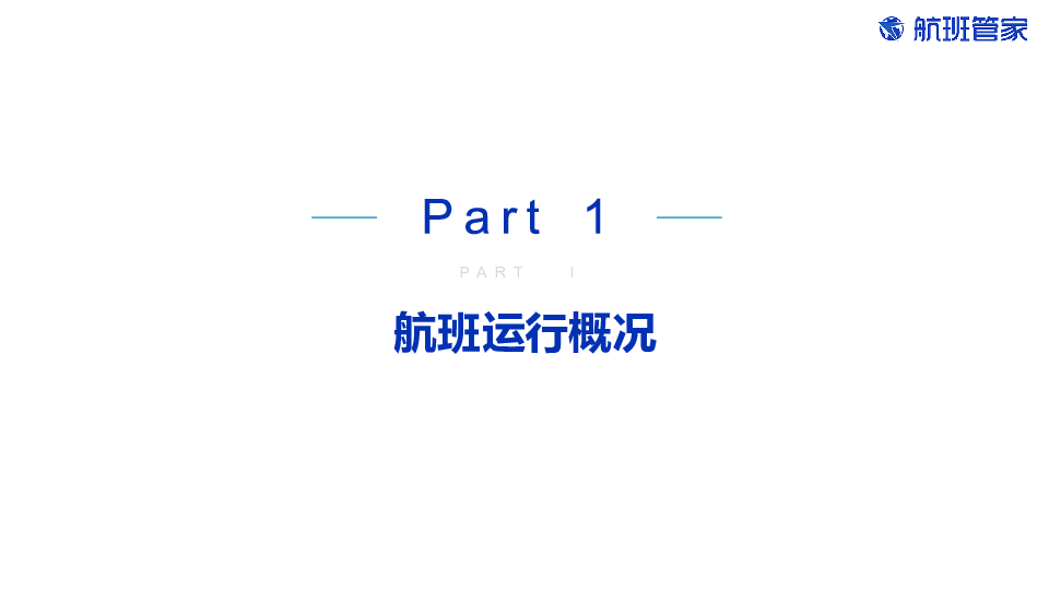 2025年4月民航货运简报
