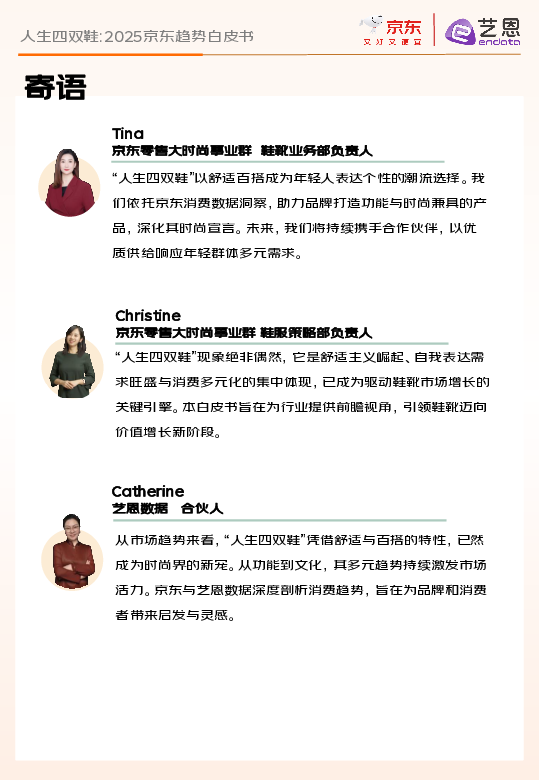 2025人生四双鞋:京东趋势白皮书