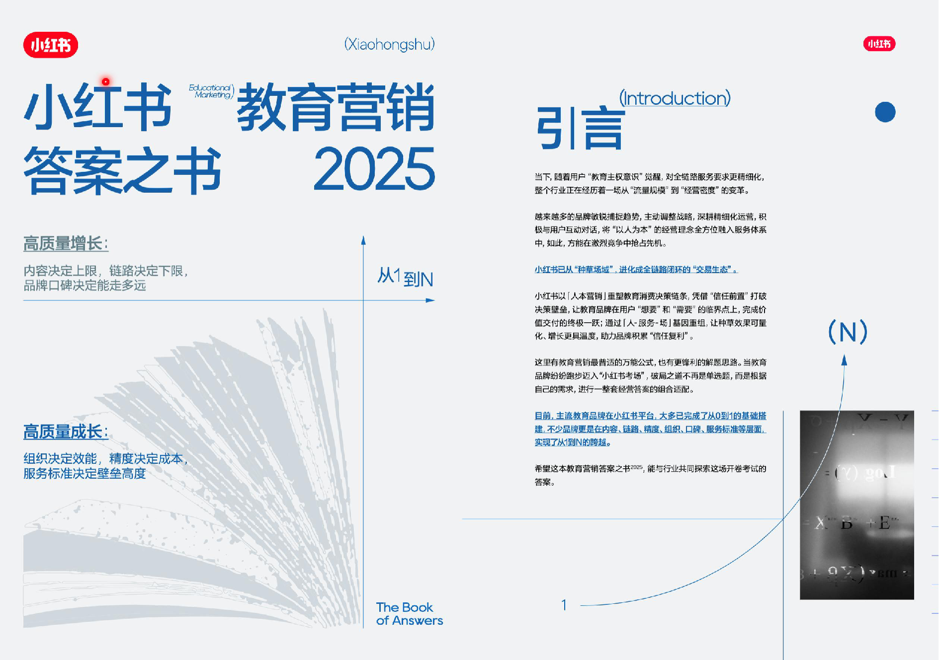 2025小红书教育营销答案之书