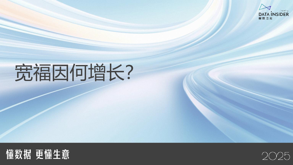 宽福品牌增长拆解