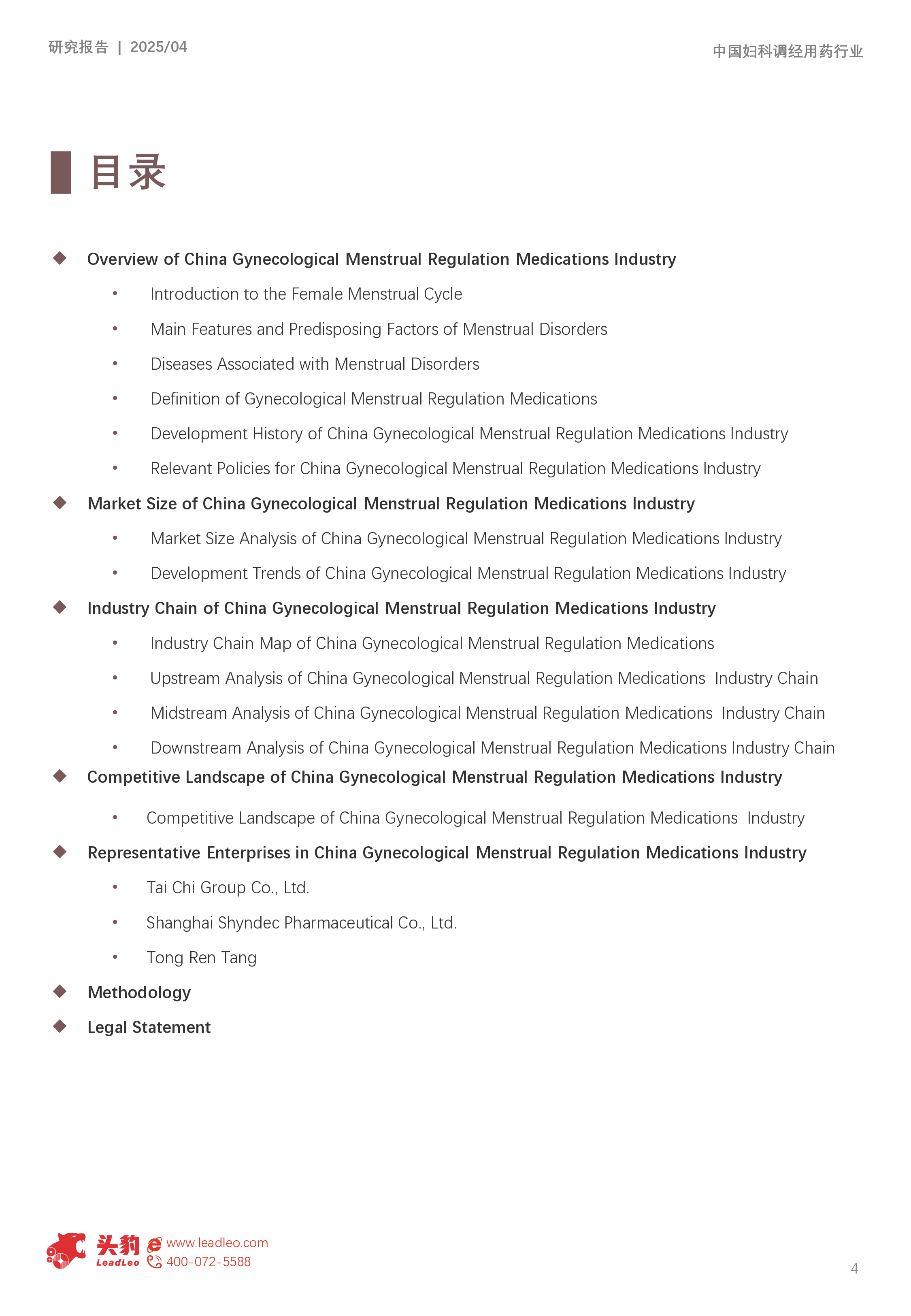 2025年中国妇科调经用药行业概览：“她经济”消费升级，聚焦女性健康需求