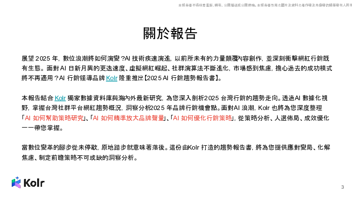 2025AI行销趋势报告书