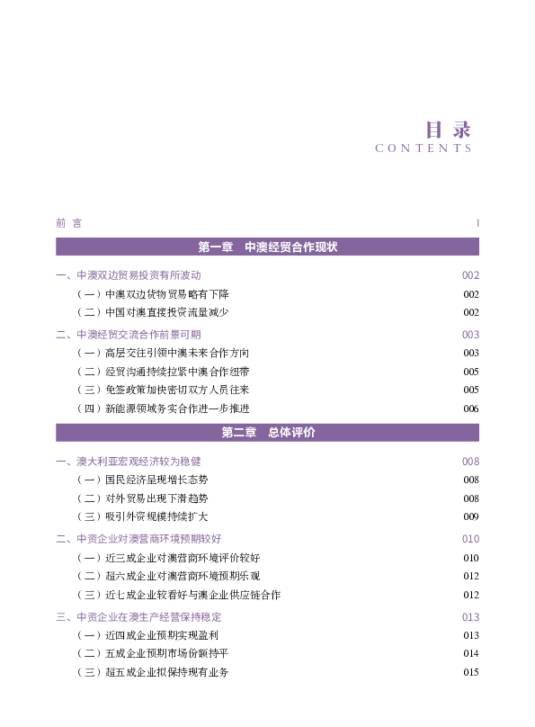 澳大利亚营商环境报告2024