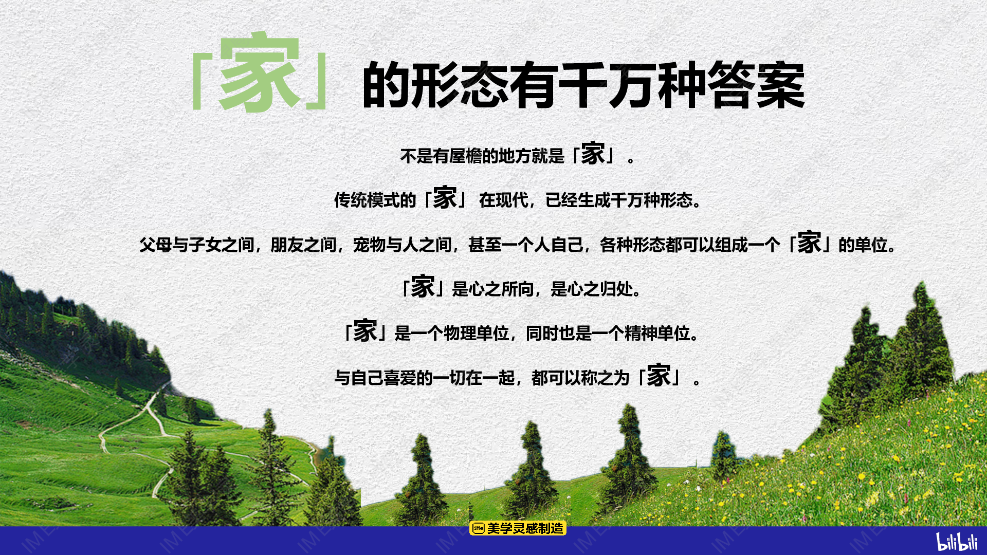 哔哩哔哩纪录片《去你家吃饭好吗3》招商通案