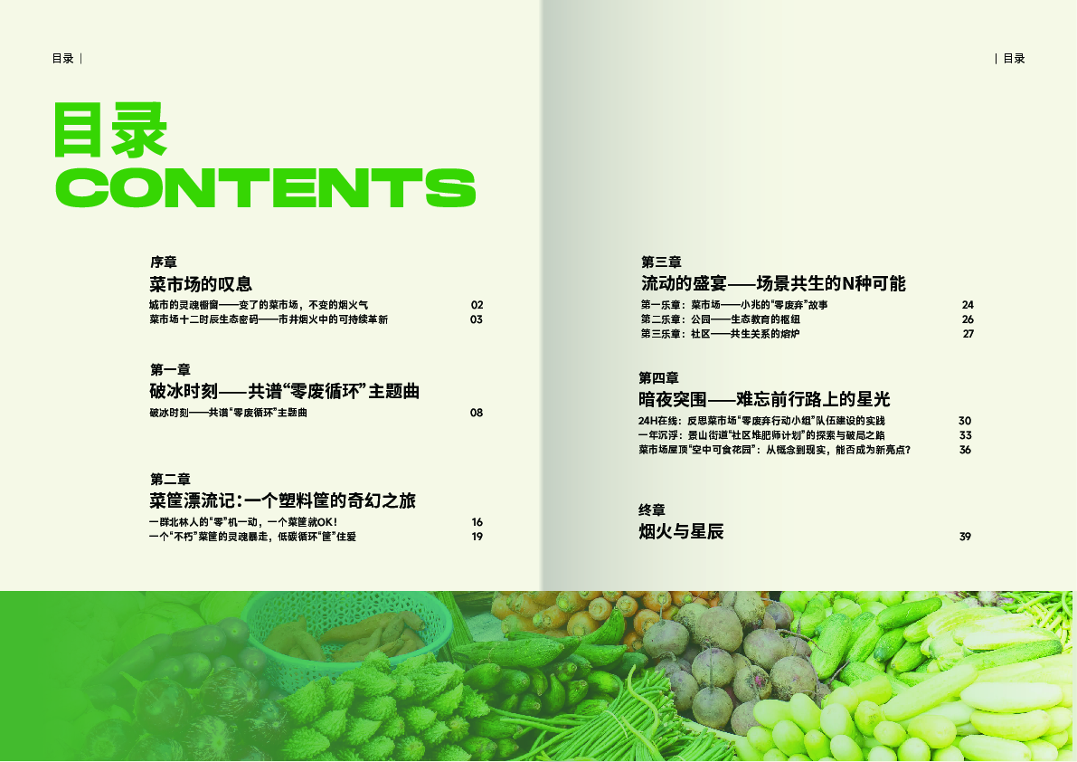 零废弃烟火:一个菜市场引发的绿色觉醒