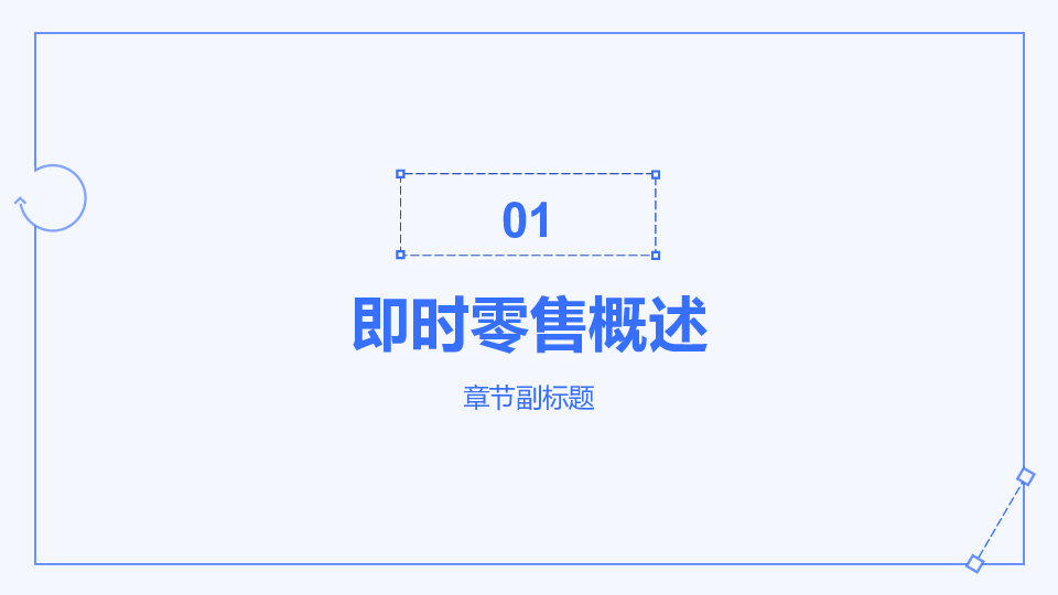 即时零售重塑消费场景研究报告