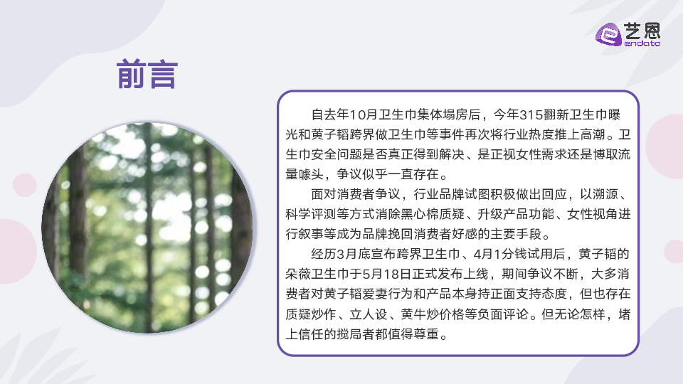 新消费与新技术共促,卫生巾行业标准洗牌