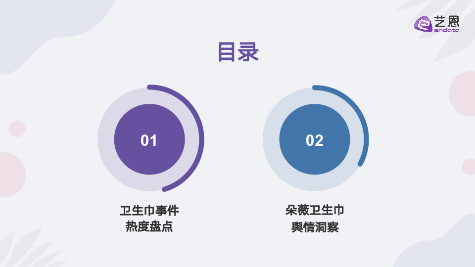 新消费与新技术共促,卫生巾行业标准洗牌