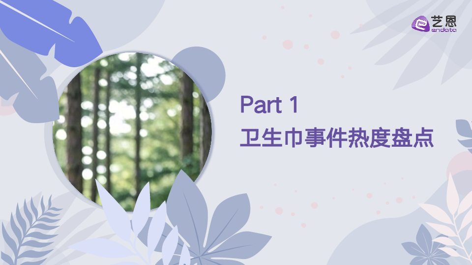 新消费与新技术共促,卫生巾行业标准洗牌