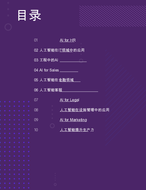 100+企业生成式AI用例