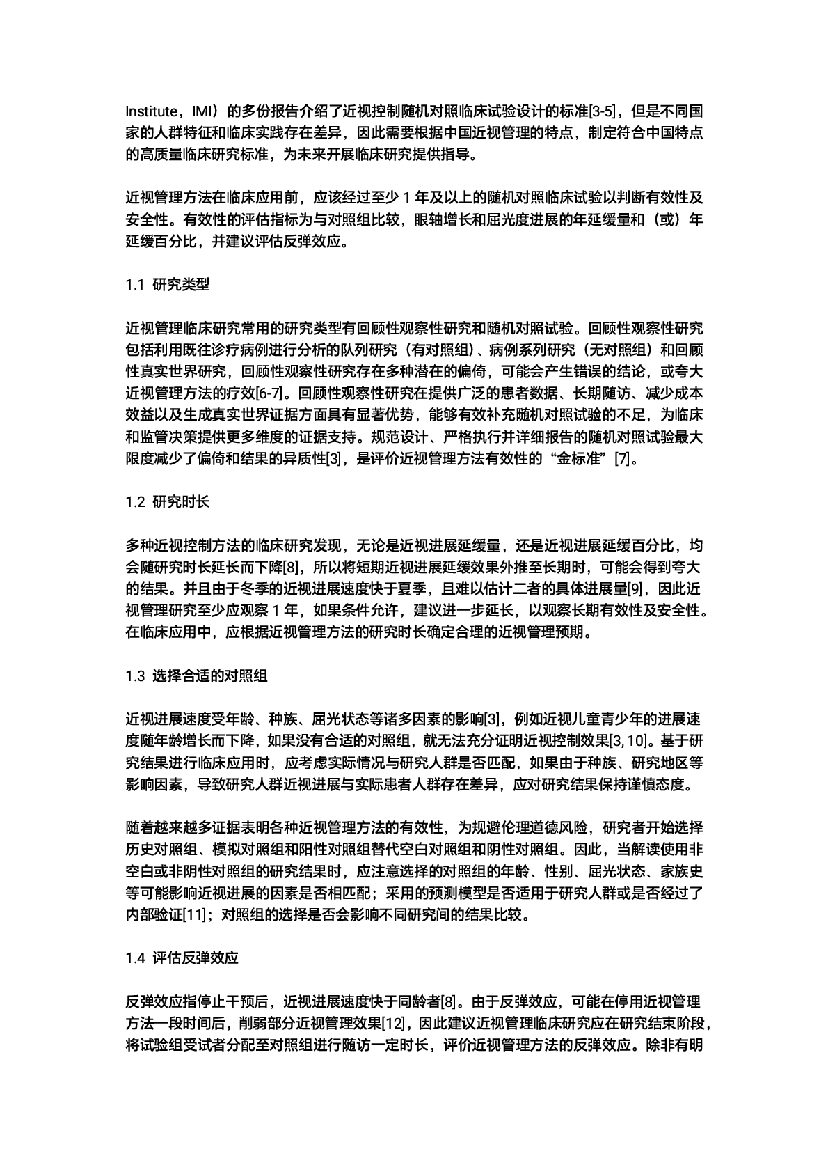 近视管理白皮书(2025)
