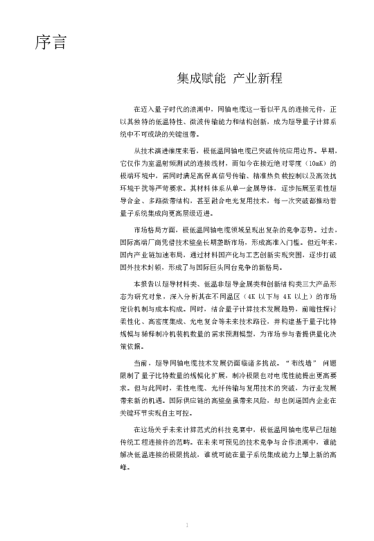 全球量子计算用同轴电缆市场分析报告