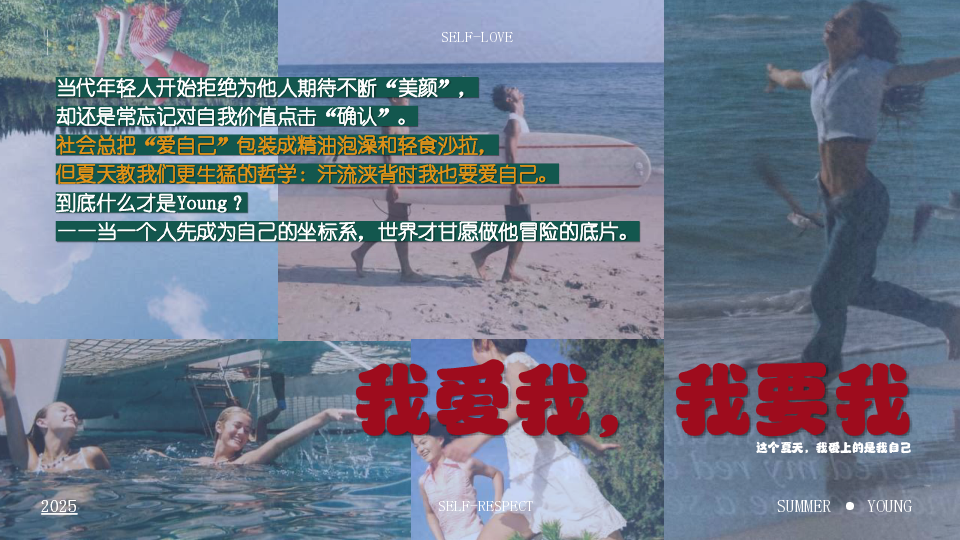 B站时尚区2025夏日特别企划