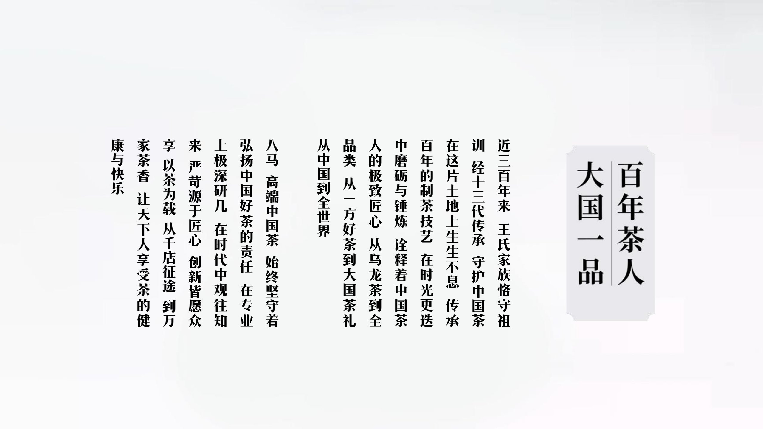 八马茶业品牌简介