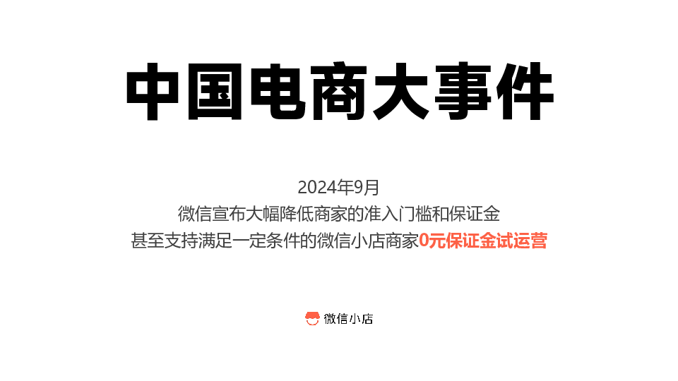 微信电商生态盈利模式——全域增长模型