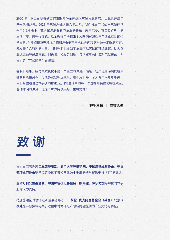 公众气候行动手册3.0：生活“零”感手帐