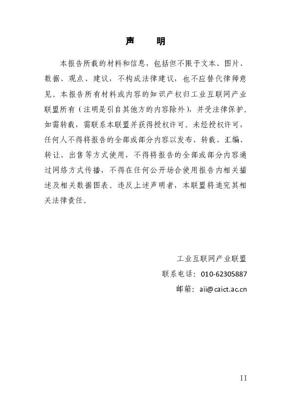 工业互联网标准数字化蓝皮书(2025年)