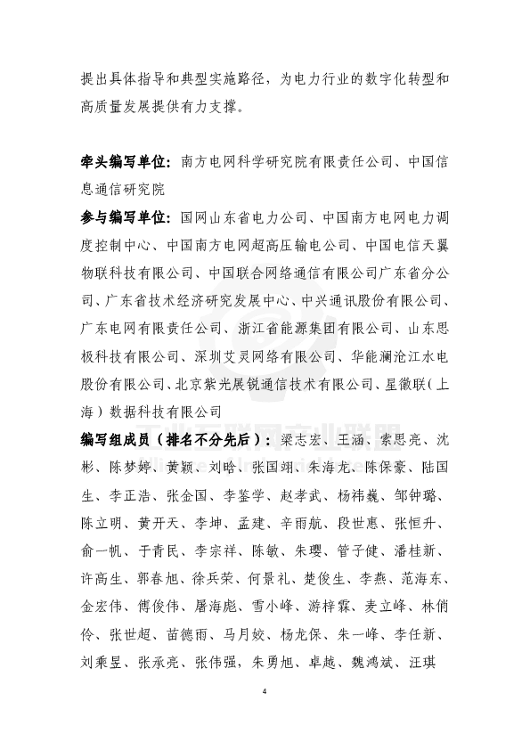 电力行业5G工厂建设实施参考指南