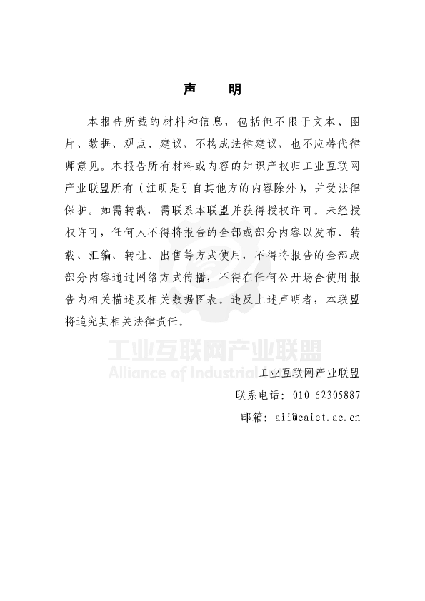 面向工业互联网的算力网络研究报告