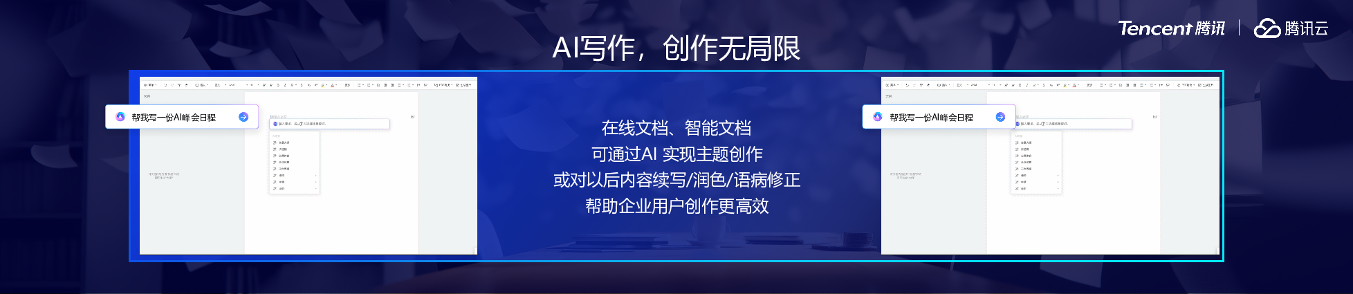 协同办公SaaS+AI，助力企业提质增效