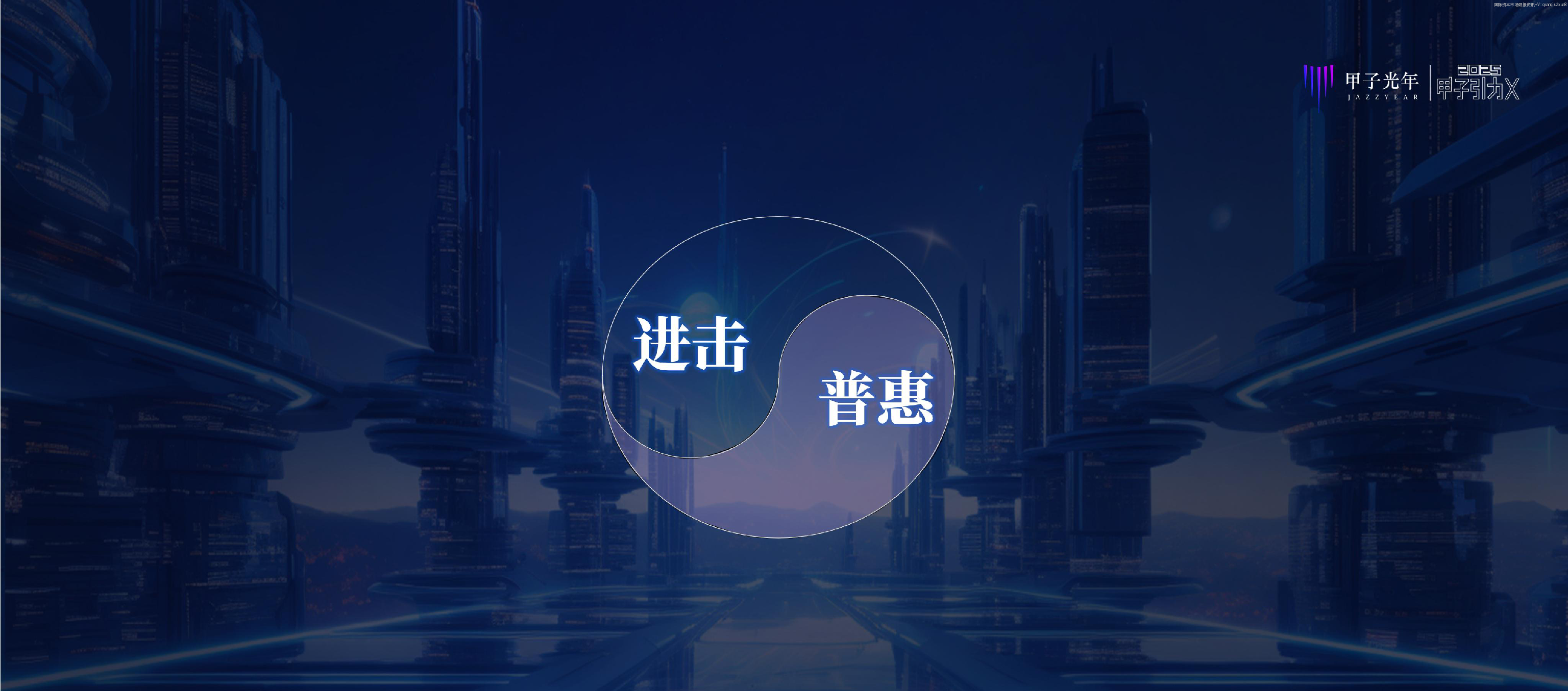 2025中国AI新风向30条判断