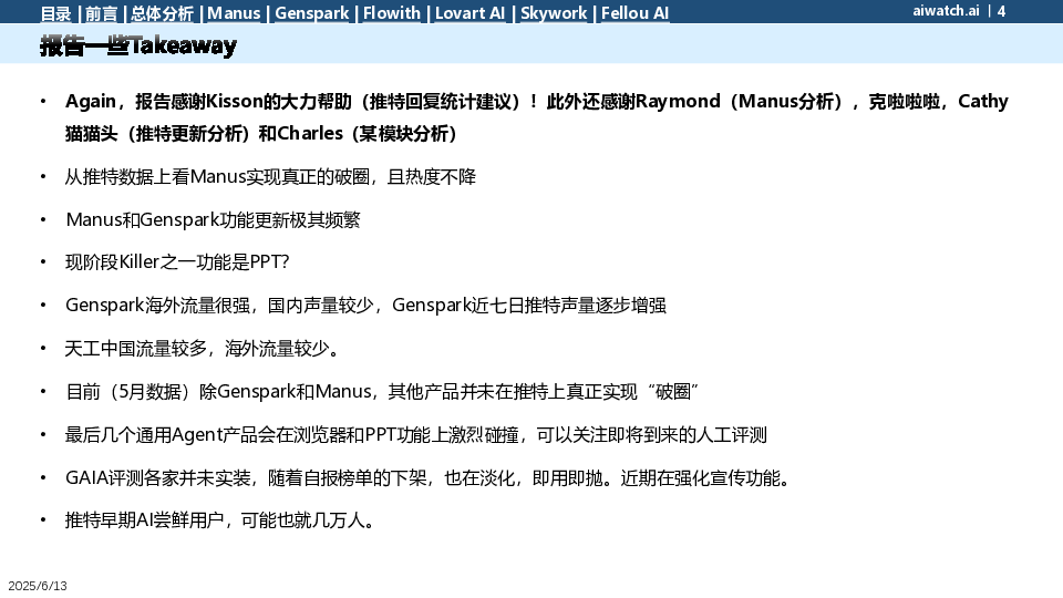 Manus，GenSpark等Agent 5月数据分析