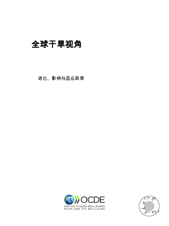 世界企业家视角：进化、影响和适应政策