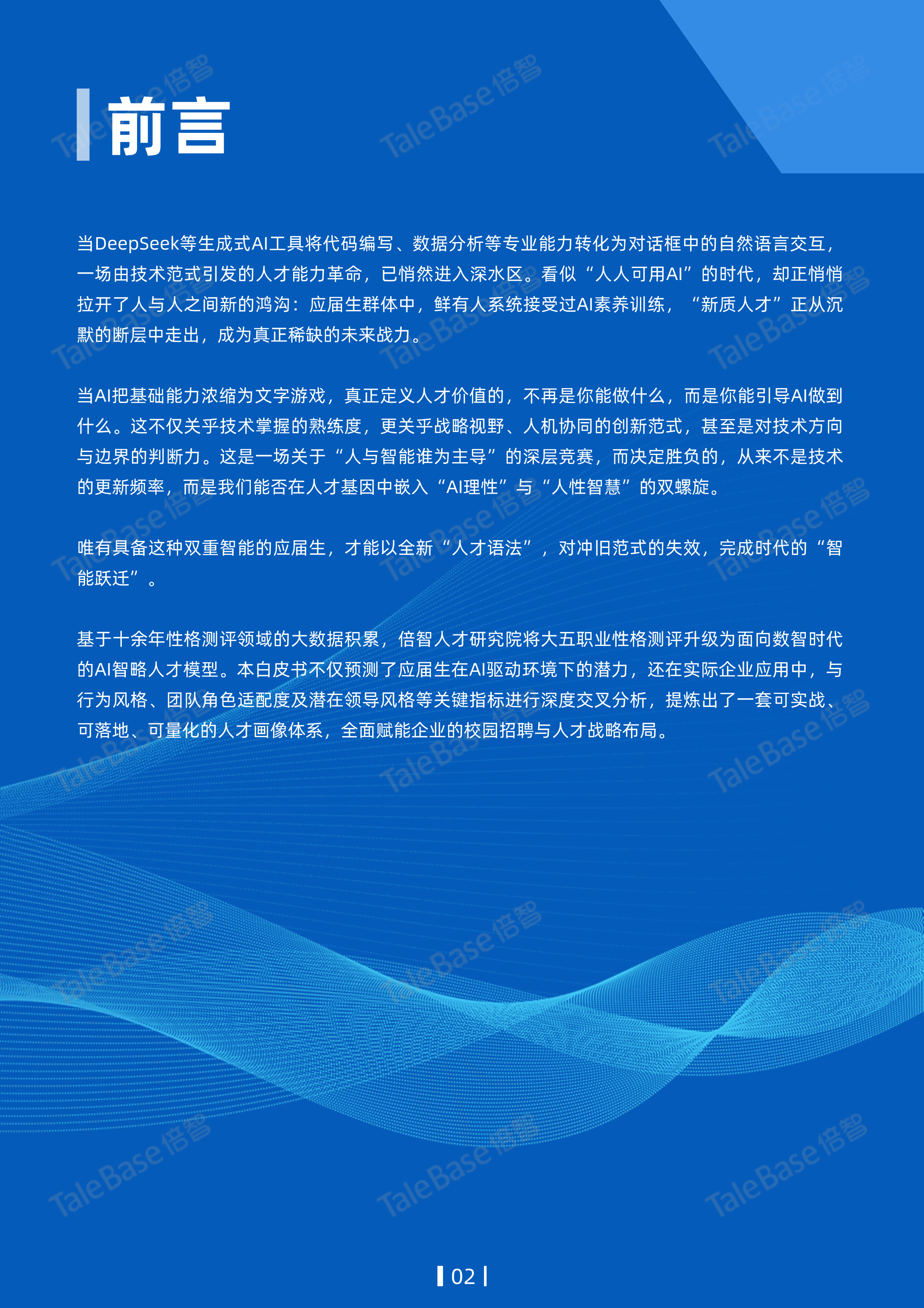 2025应届生画像白皮书