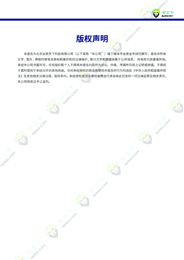 低空智联网环境下的安全管控技术与应用报告（2025版）