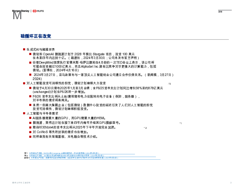 日本暑期学校:半导体生产设备