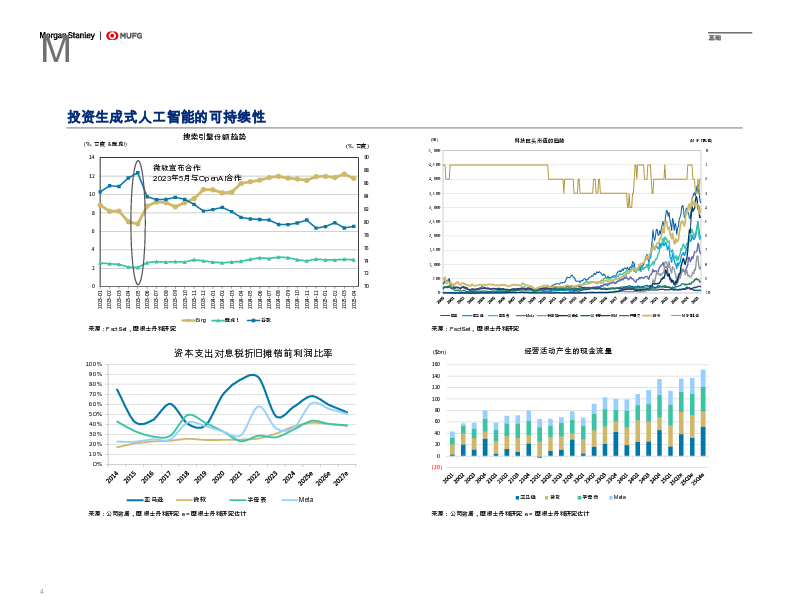 日本暑期学校:半导体生产设备