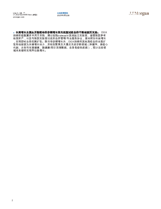 奎斯特诊断公司核心实验室业务分析