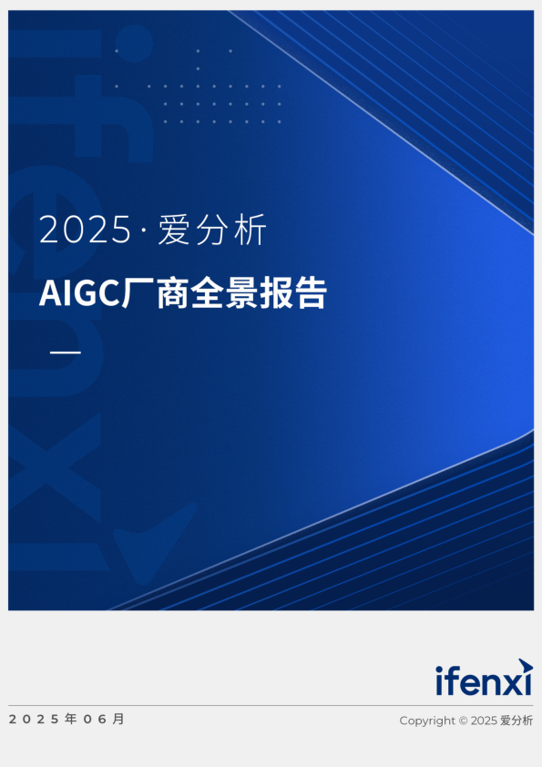 2025年AIGC厂商全景报告