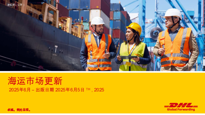 海运市场更新——2025年6月