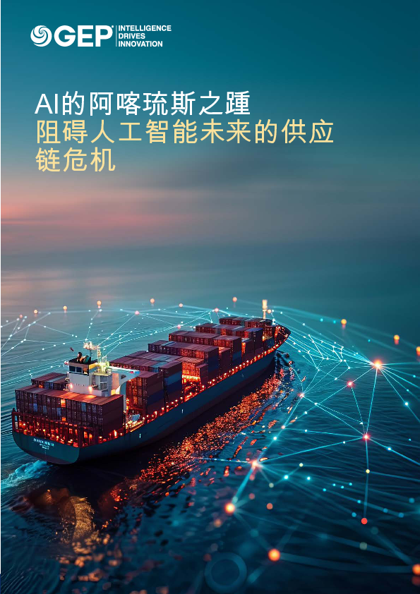 人工智能的致命弱点:阻碍人工智能未来的供应链危机