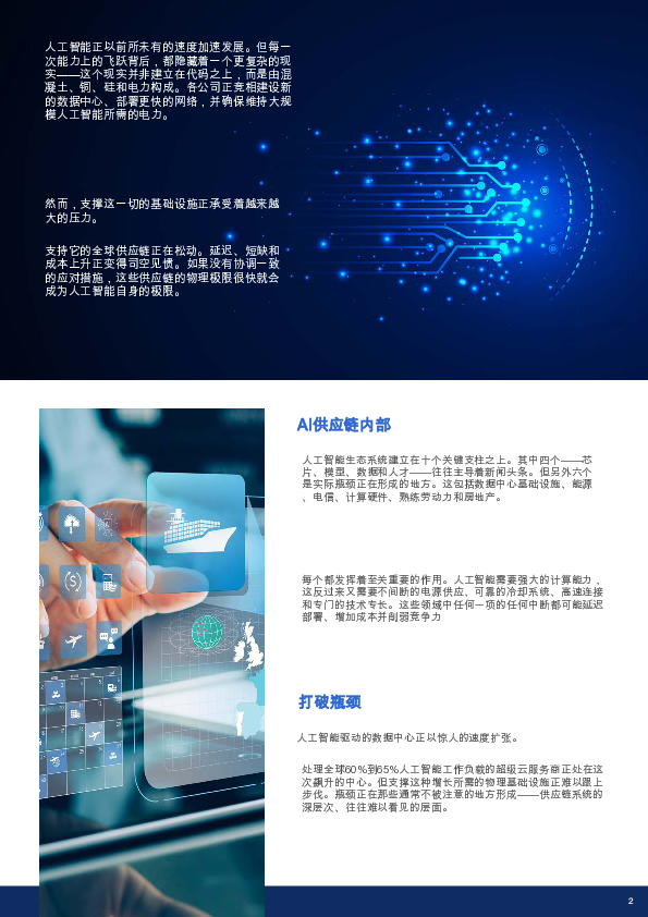 人工智能的致命弱点:阻碍人工智能未来的供应链危机