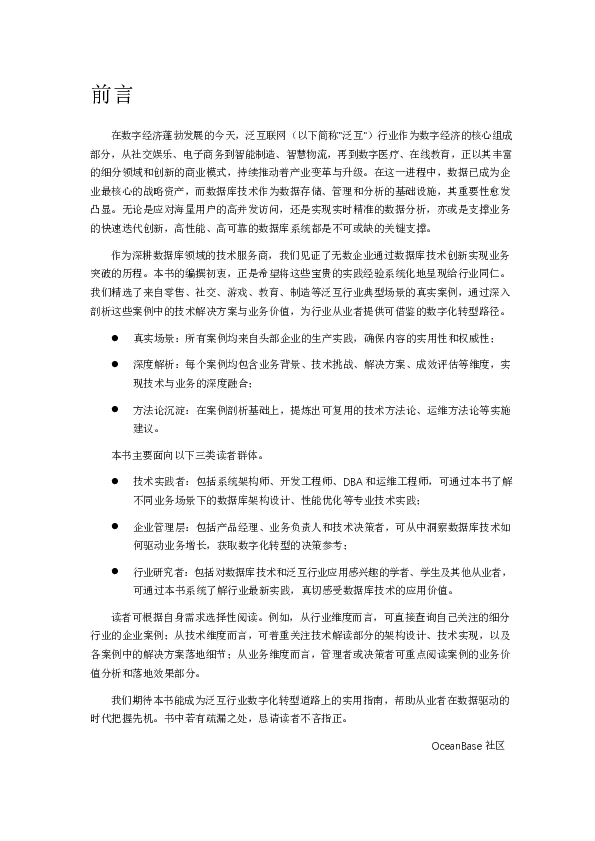 在泛互场景的应用案例研究