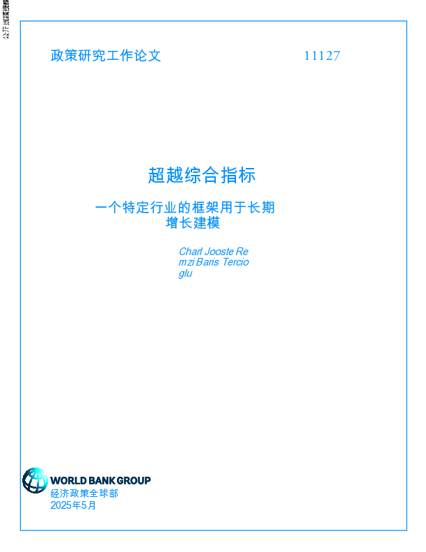 超越骨料