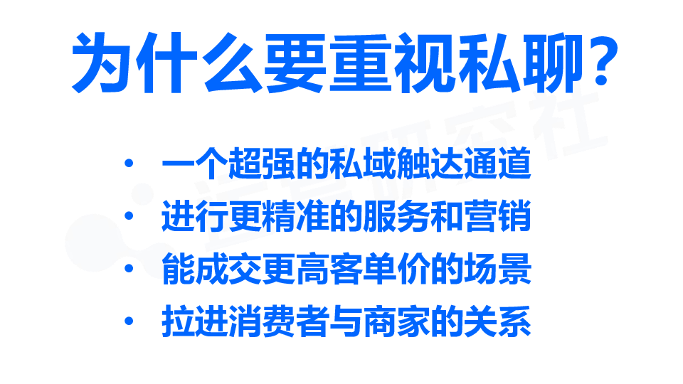 添加客户后如何通过「私聊」聊出高客单