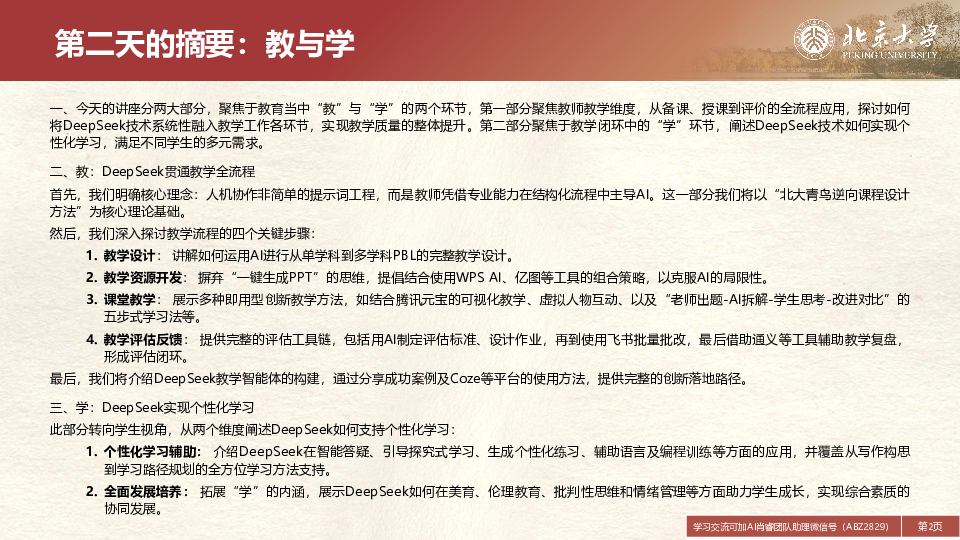 DeepSeek在教育和学术领域的应用场景与案例(中)