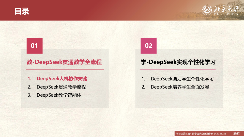 DeepSeek在教育和学术领域的应用场景与案例(中)