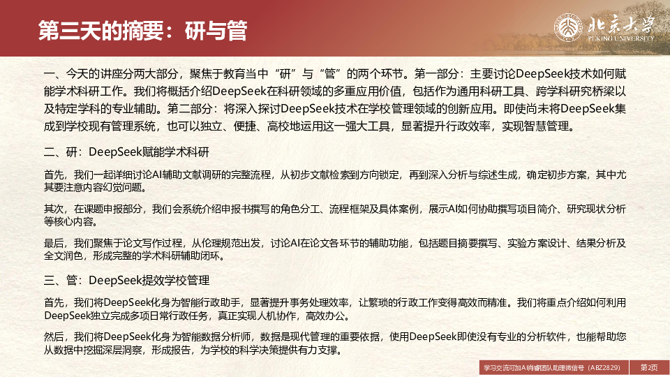DeepSeek在教育和学术领域的应用场景与案例(下)