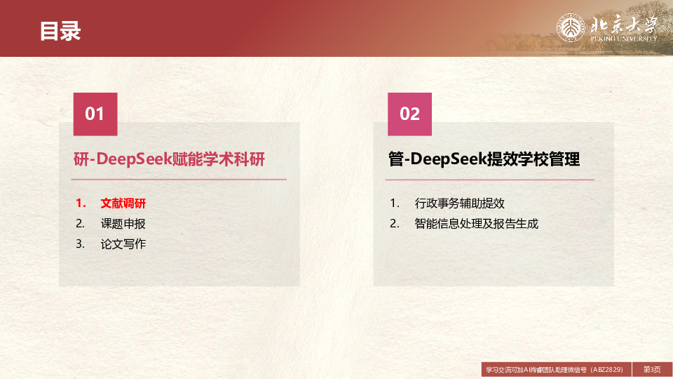 DeepSeek在教育和学术领域的应用场景与案例(下)
