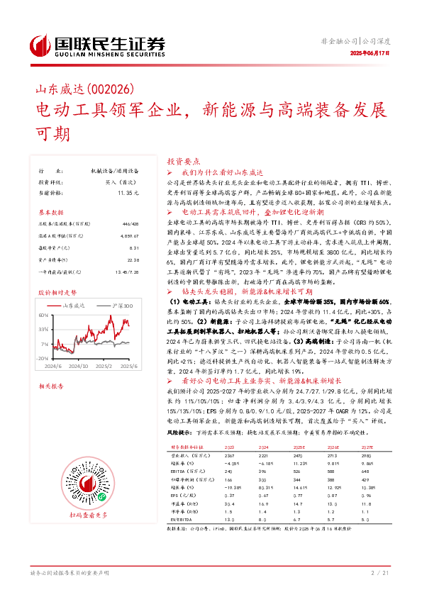 电动工具领军企业,新能源与高端装备发展可期